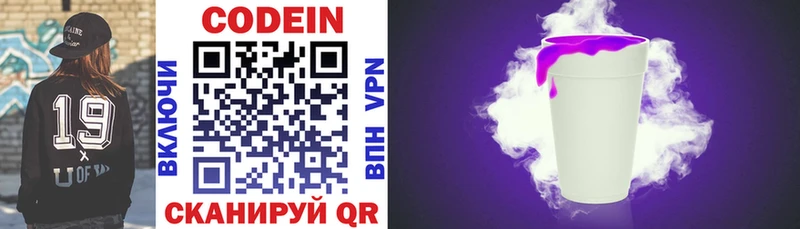 Купить Выкса Кодеиновый сироп Lean напиток Lean (лин)